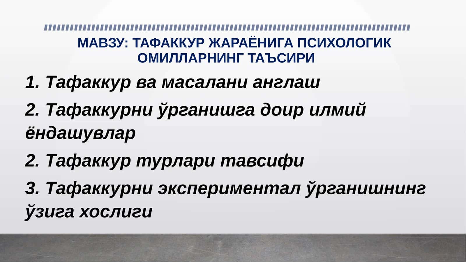 ТАФАККУР ЖАРАЁНИГА ПСИХОЛОГИК ОМИЛЛАРНИНГ ТАЪСИРИ 1