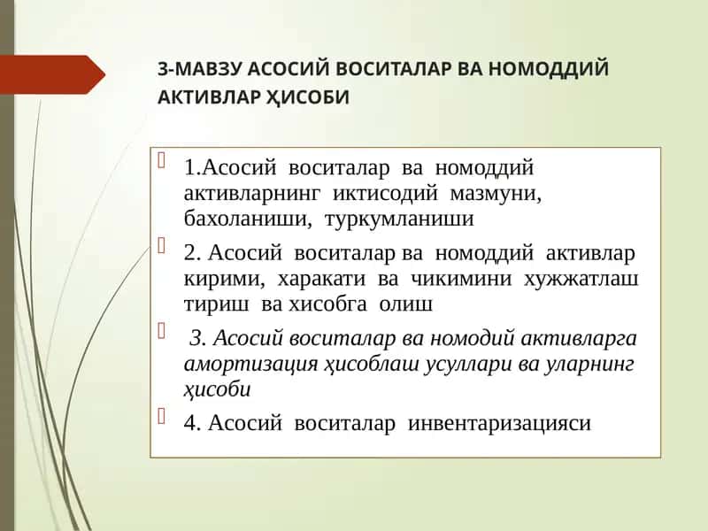 Асосий воситалар ва номоддий активлар ҳисоби 1