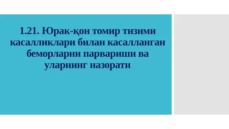 Юрак-қон томир тизими касалликлари билан касалланган беморларни парваришивауларнинг назорати 1