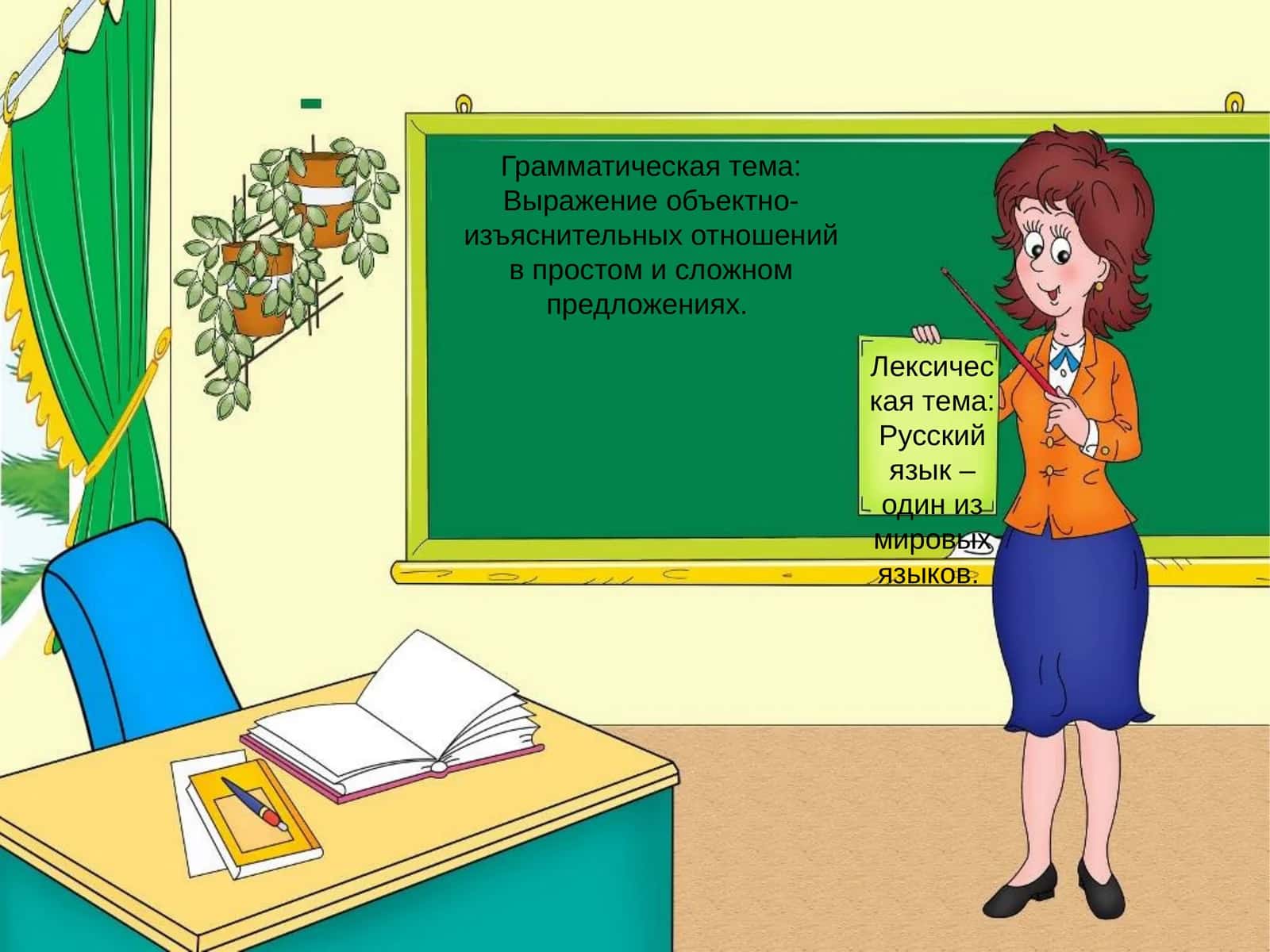 Русский язык – один из мировых языков 1