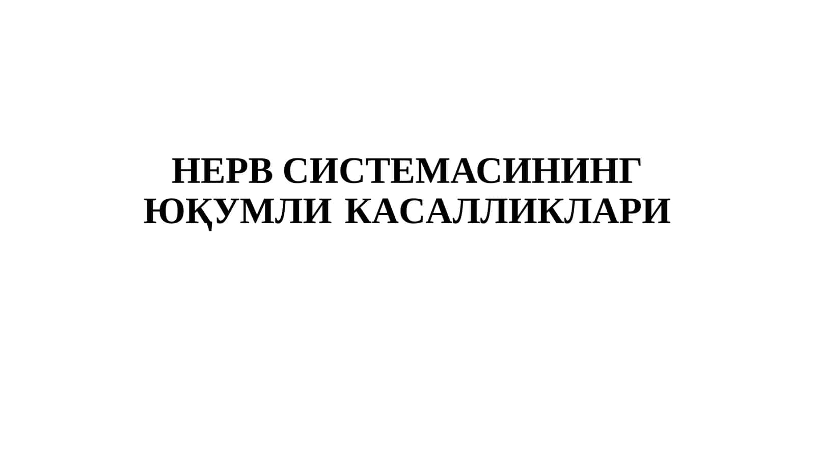 НЕРВ СИСТЕМАСИНИНГ ЮҚУМЛИКAСAЛЛИКЛAРИ 1