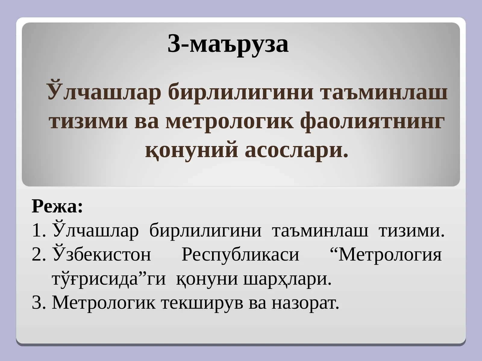 Ўлчашлар бирлилигини таъминлаш тизими ва метрологик фаолиятнинг қонуний асослари 1