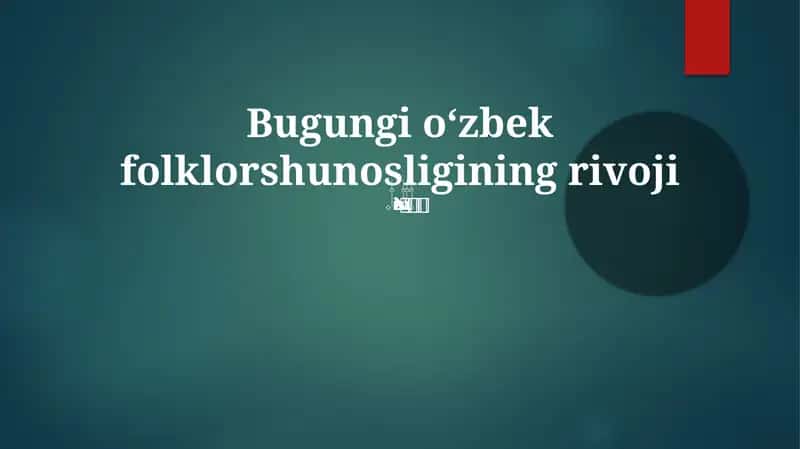 Bugungi o‘zbek folklorshunosligining rivoji 1