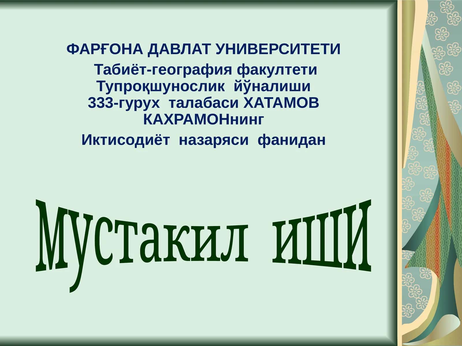 Иктисодиёт назарияси фани 1
