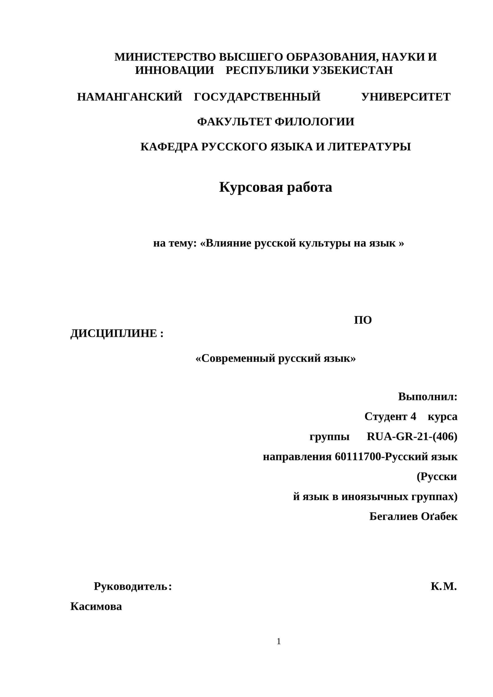 Курсовая работа на тему: «Влияние русской культуры на язык » 1