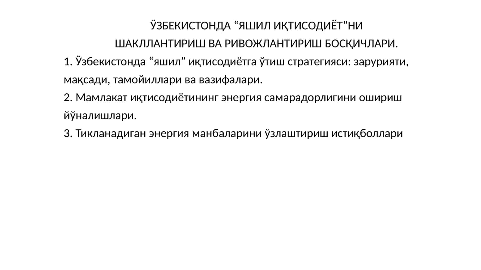 ЎЗБЕКИСТОНДА “ЯШИЛ ИҚТИСОДИЁТ”НИ ШАКЛЛАНТИРИШ ВА РИВОЖЛАНТИРИШ БОСҚИЧЛАРИ 1