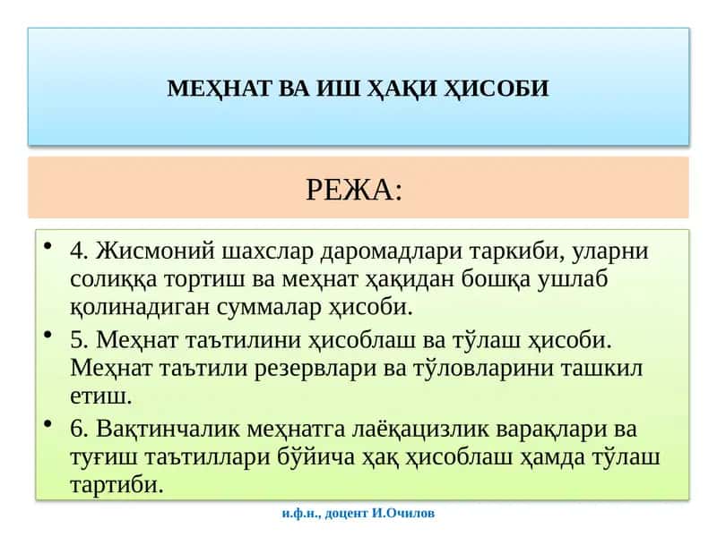 МЕҲНАТ ВА ИШ ҲАҚИ ҲИСОБИ 1