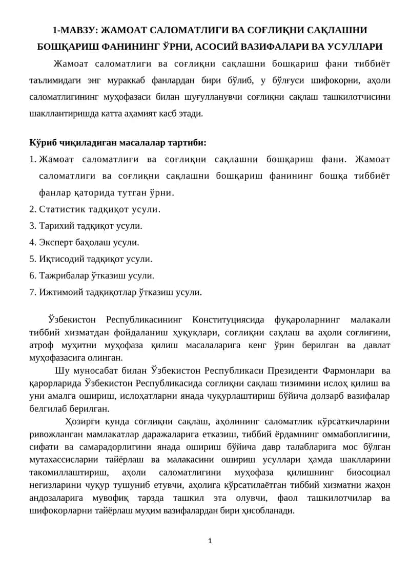 Жамоат саломатлиги ва соғлиқни сақлашни БОШҚАРИШ ФАНИНИНГ ЎРНИ, АСОСИЙ ВАЗИФАЛАРИ ва усуллари 1