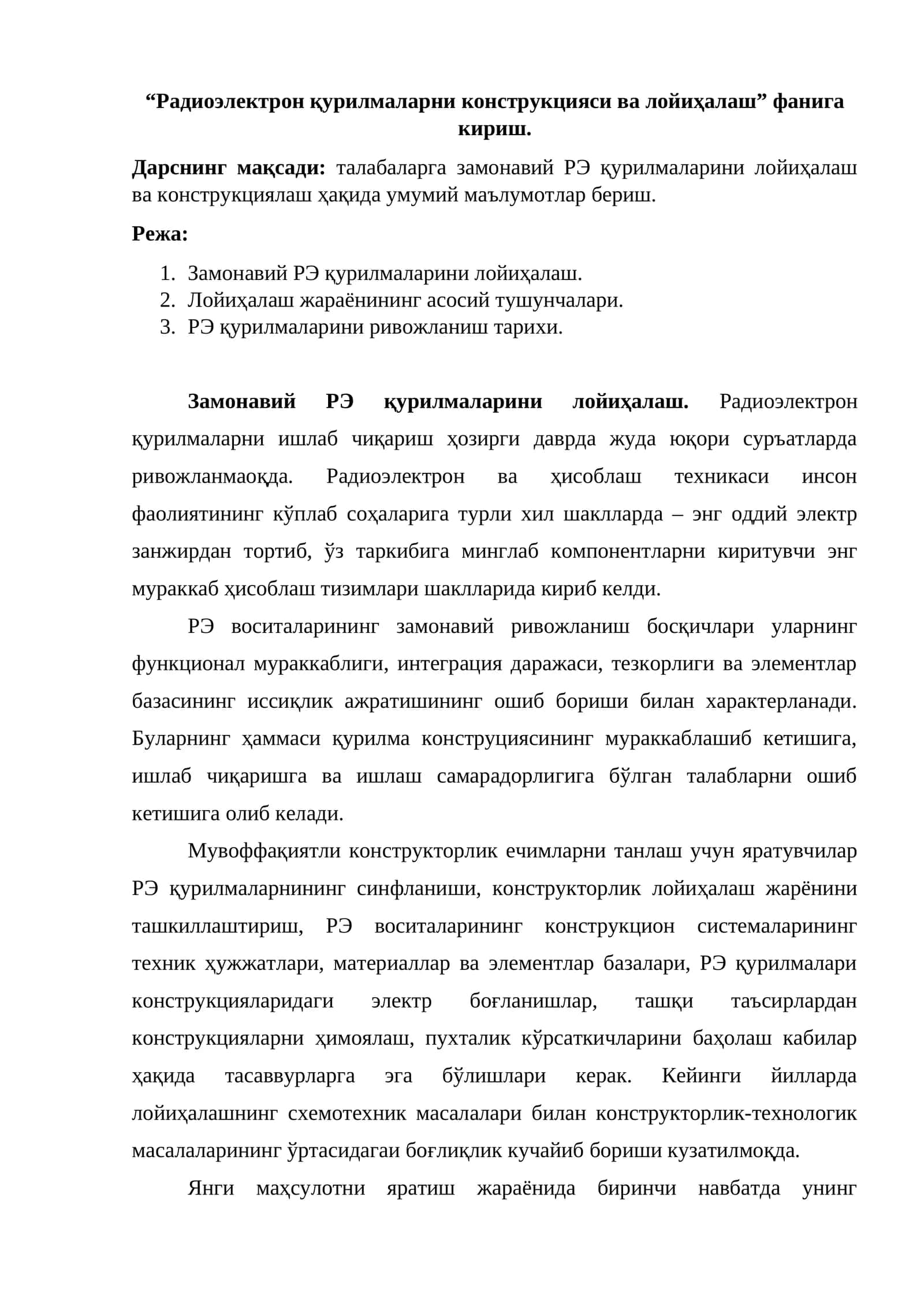 Замонавий РЭ қурилмаларини лойиҳалаш 1