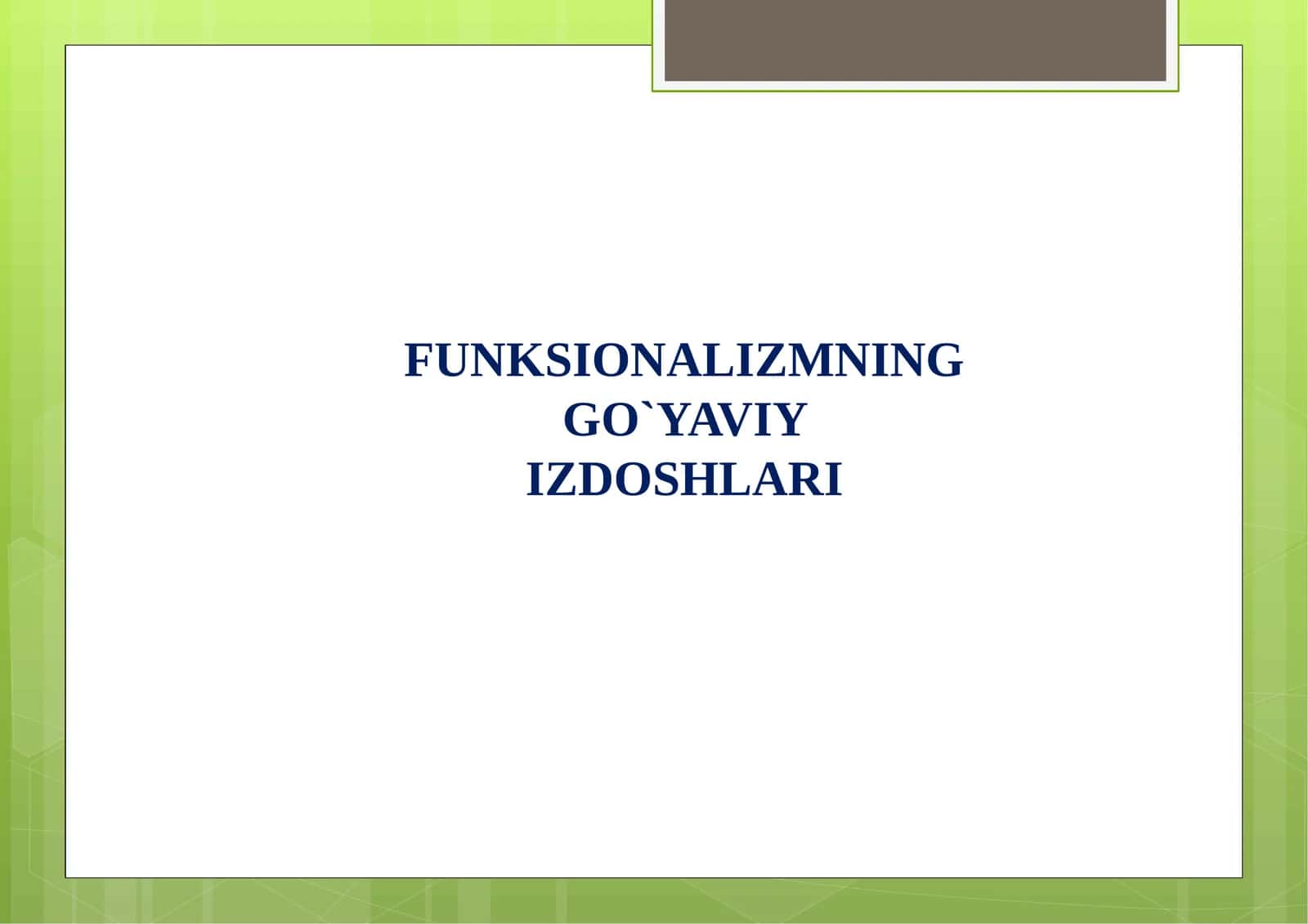 FUNKSIONALIZMNING GO`YAVIY IZDOSHLARI 1