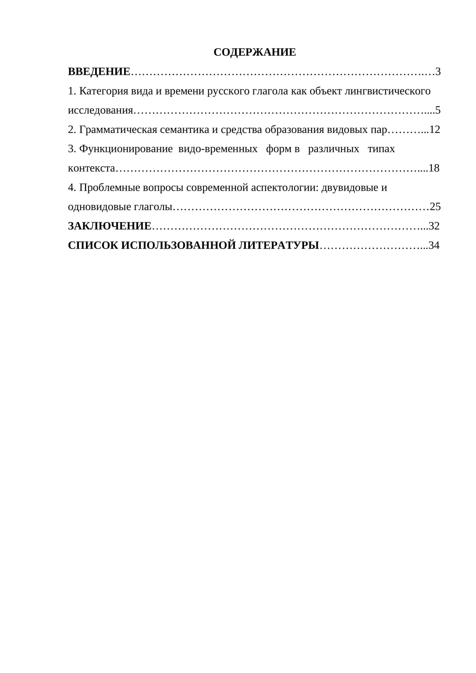 Видо-временная система русского глагола. Проблемы аспектологии 1