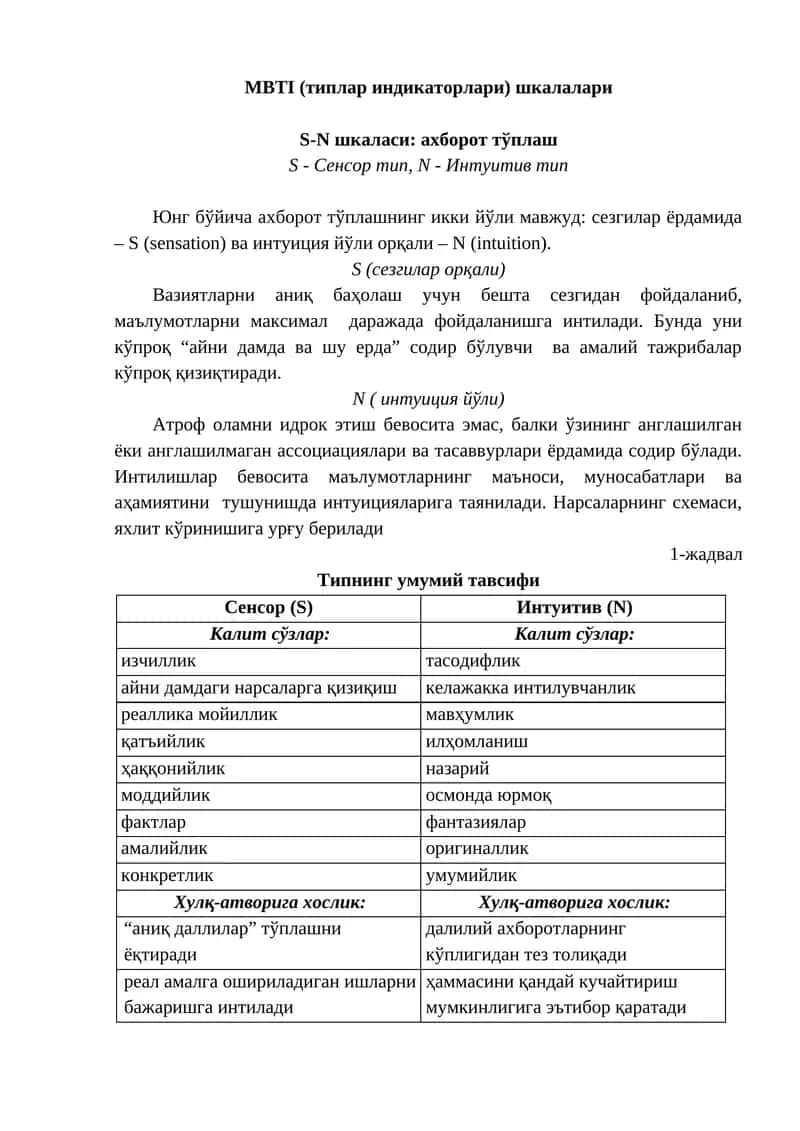 MBTI (типлар индикаторлари) шкалалари 1