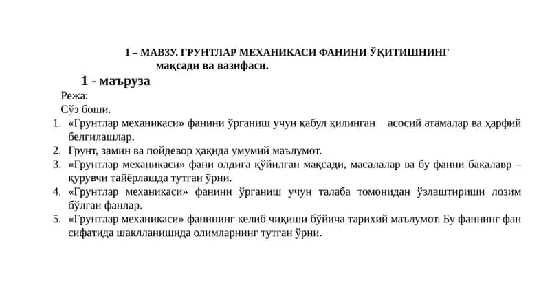 Грунтлар механикаси 1