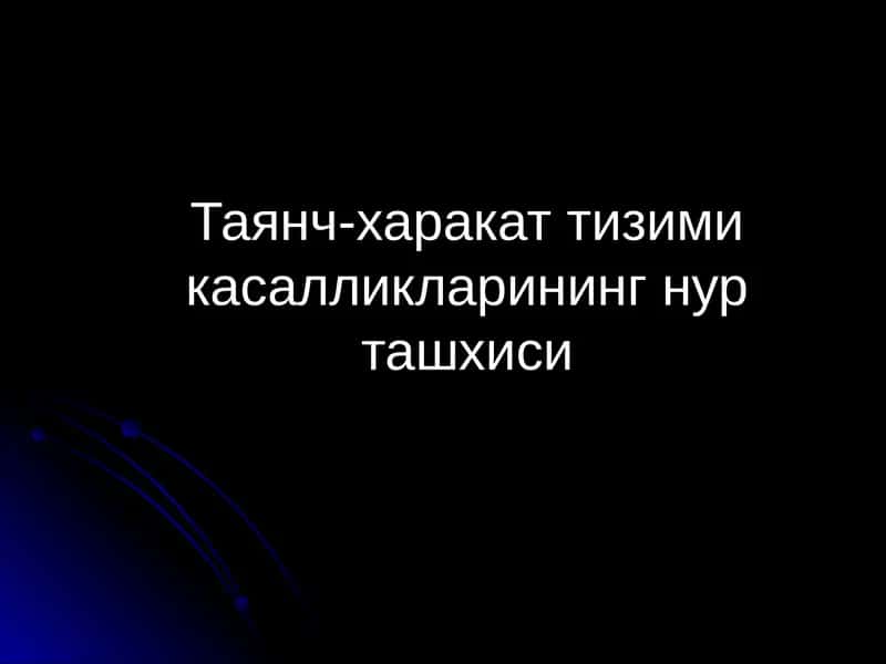 Таянч-харакат тизими касалликларининг нур ташхиси 1