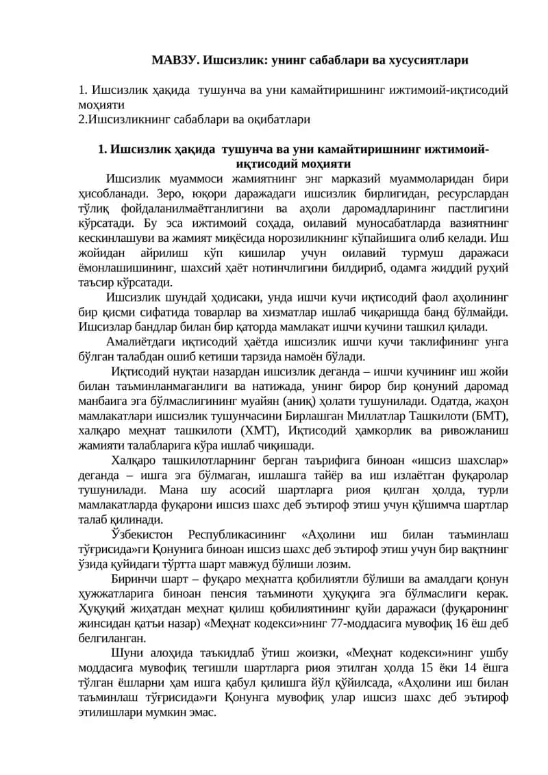 Ишсизлик: унинг сабаблари ва хусусиятлари 1