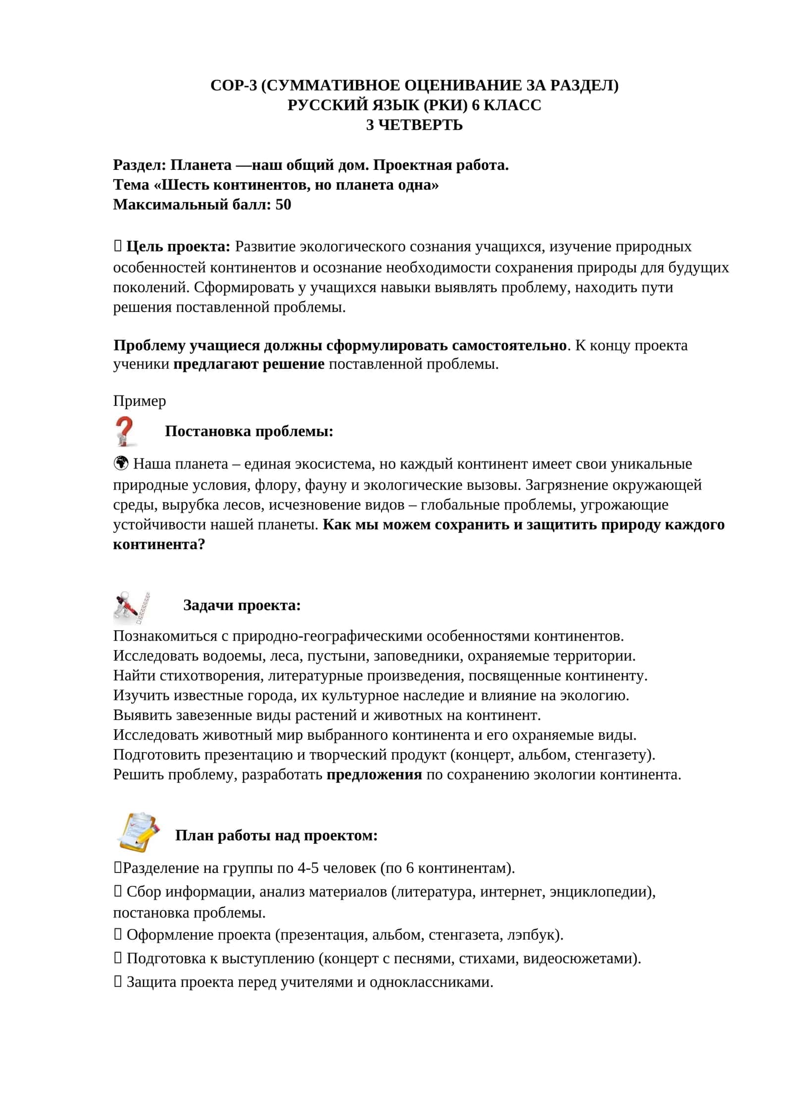 СОР-3 (СУММАТИВНОЕ ОЦЕНИВАНИЕ ЗА РАЗДЕЛ) 1