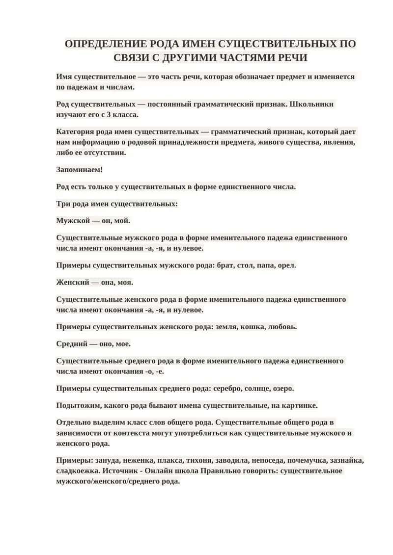 ОПРЕДЕЛЕНИЕ РОДА ИМЕН СУЩЕСТВИТЕЛЬНЫХ ПО СВЯЗИ С ДРУГИМИ ЧАСТЯМИ РЕЧИ 1