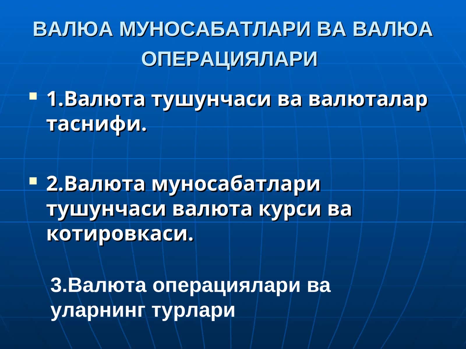 ВАЛЮА МУНОСАБАТЛАРИ ВА ВАЛЮА ОПЕРАЦИЯЛАРИ 1