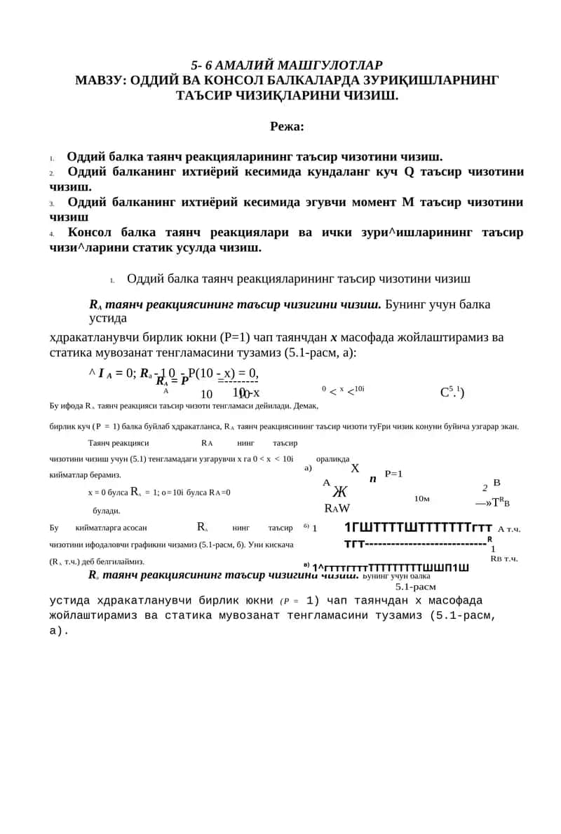 ОДДИЙ ВА КОНСОЛ БАЛКАЛАРДА ЗУРИҚИШЛАРНИНГ ТАЪСИР ЧИЗИҚЛАРИНИ ЧИЗИШ. 1