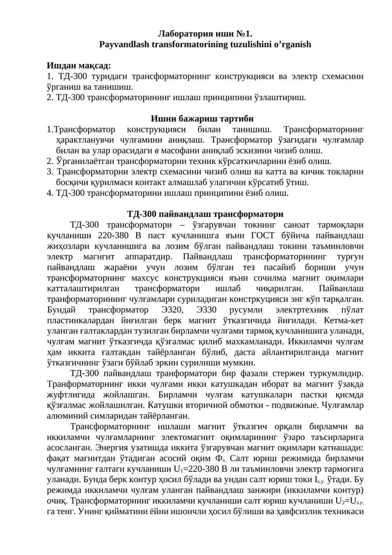 ТД-300 пайвандлаш трансформатори 1