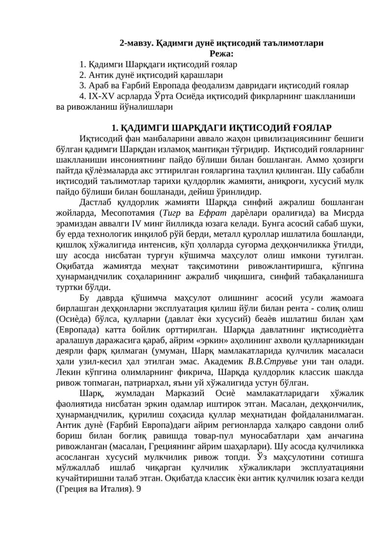 Қадимги дунё иқтисодий таълимотлари 1