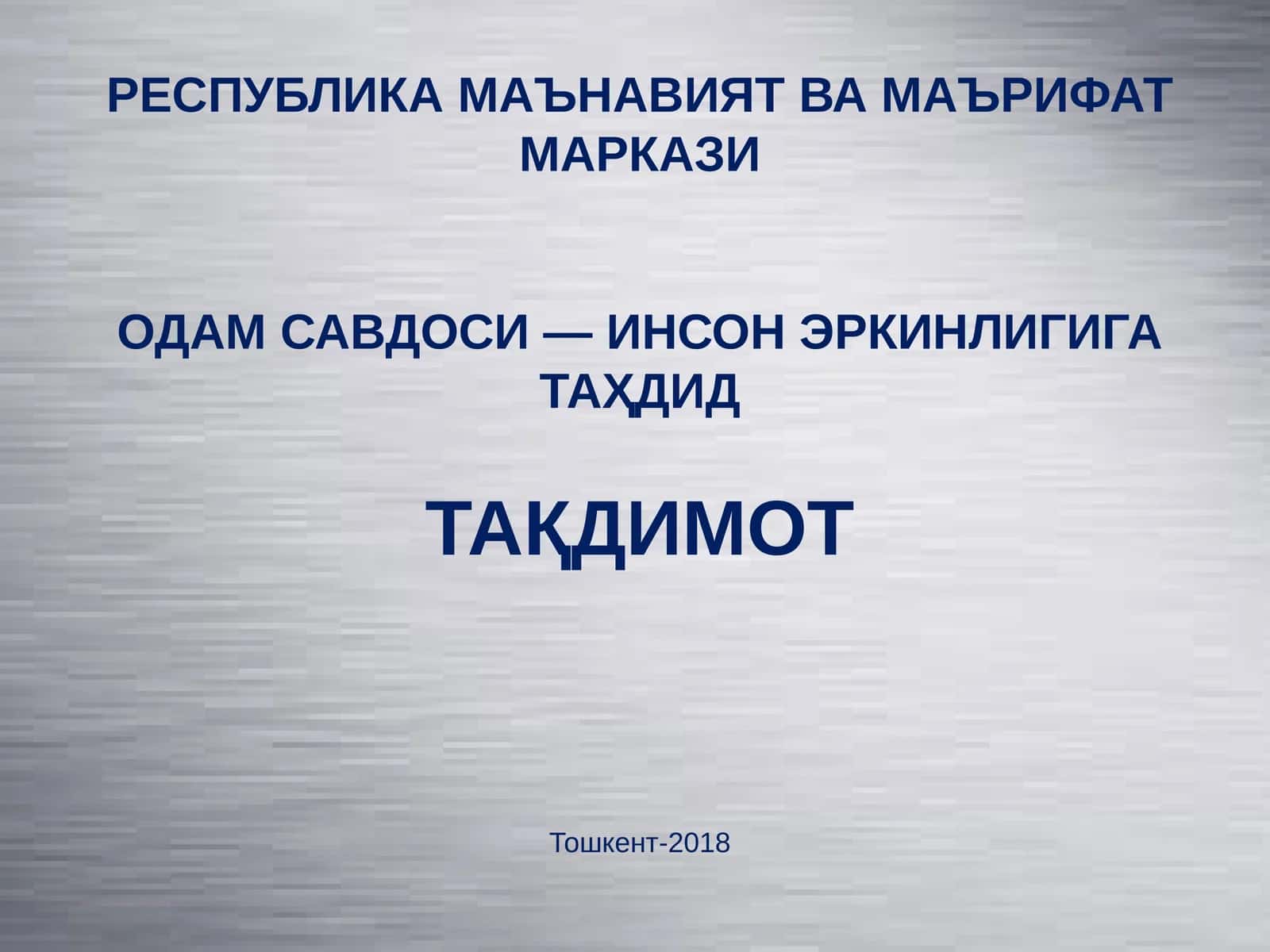 ОДАМ САВДОСИ — ИНСОН ЭРКИНЛИГИГАТАҲДИД 1