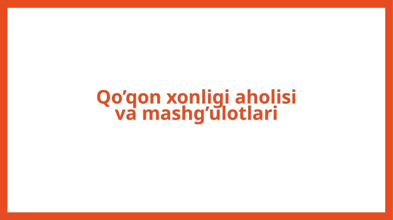 Qo’qon xonligi aholisi va mashg’ulotlari 1