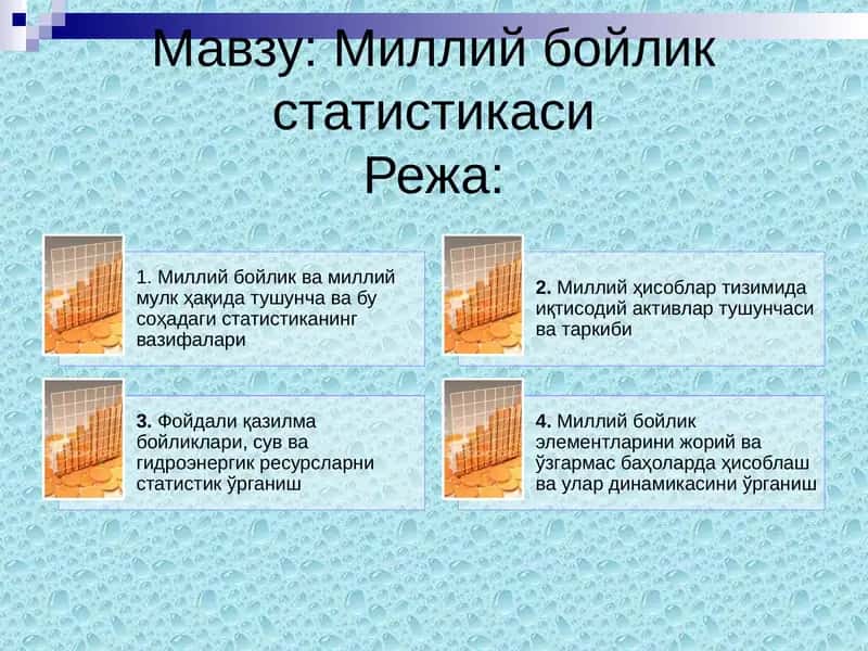 Миллий бойлик статистикаси 1
