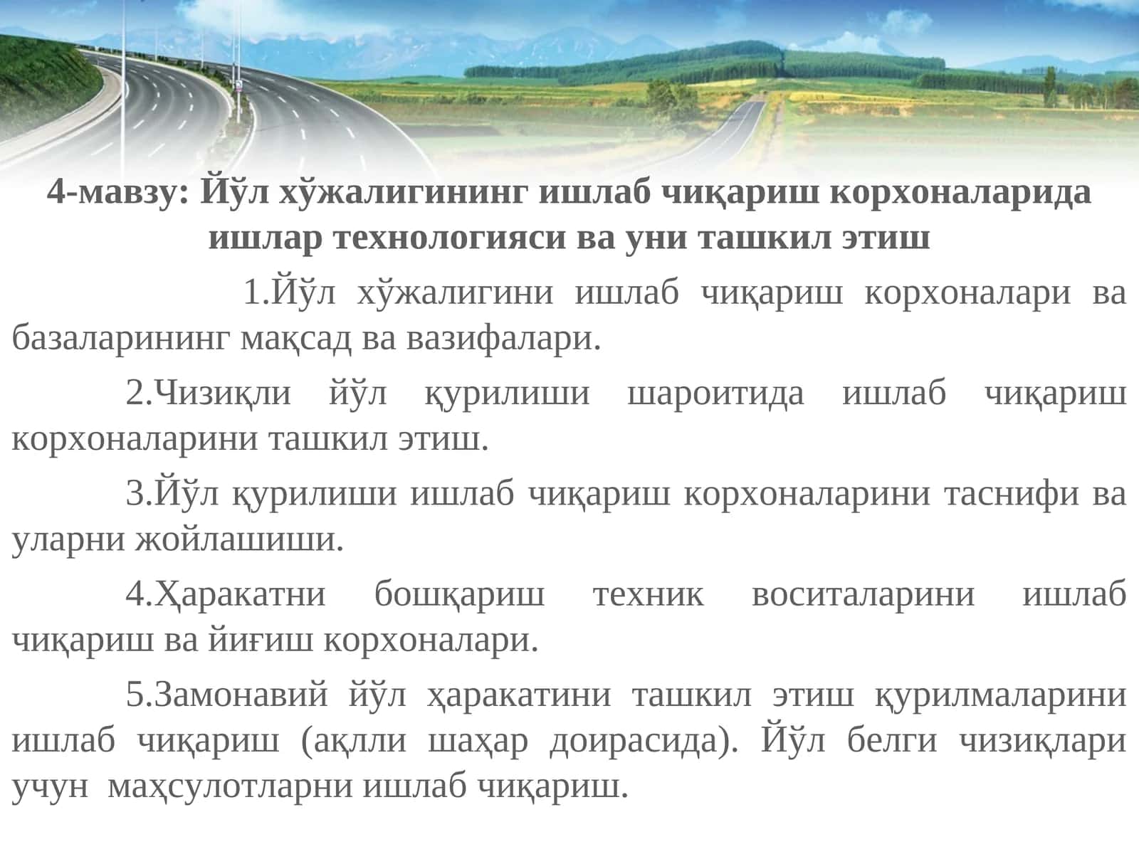 Йўл хўжалигининг ишлаб чиқариш корхоналарида ишлар технологияси ва уни ташкил этиш 1