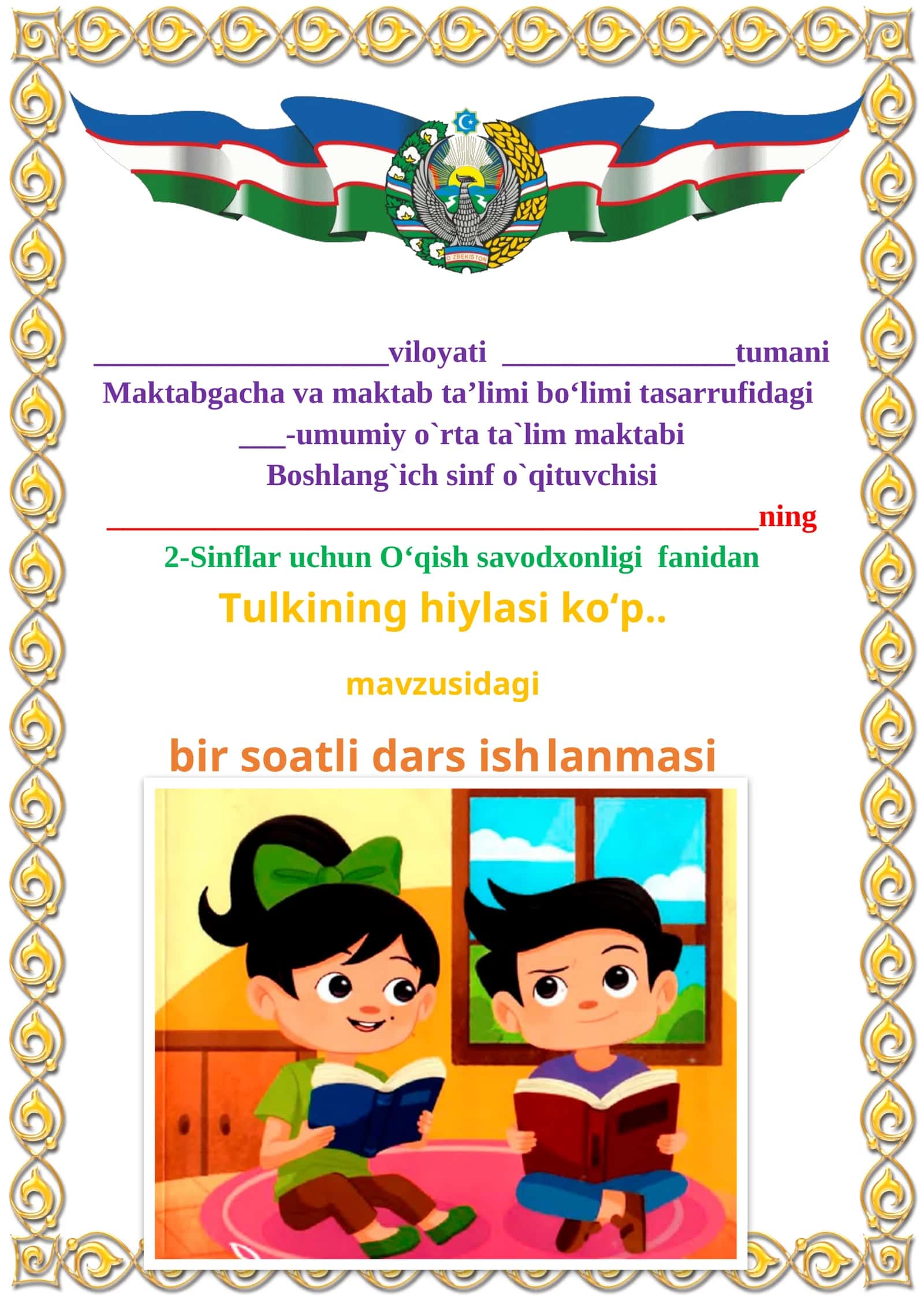 Tulkining hiylasi ko‘p mavzusida 2-sinf O'qish fanidan dars ishlanmasi 1