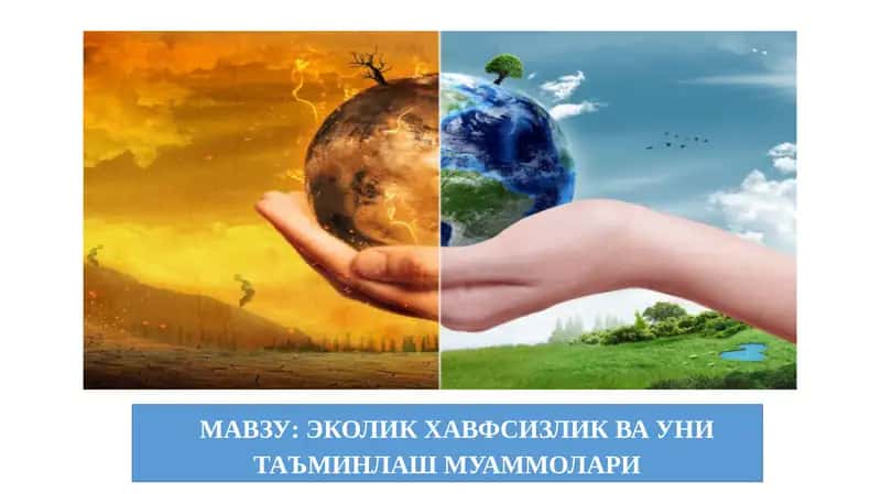 Эколик хавфсизлик ва уни таъминлаш муаммолари 1