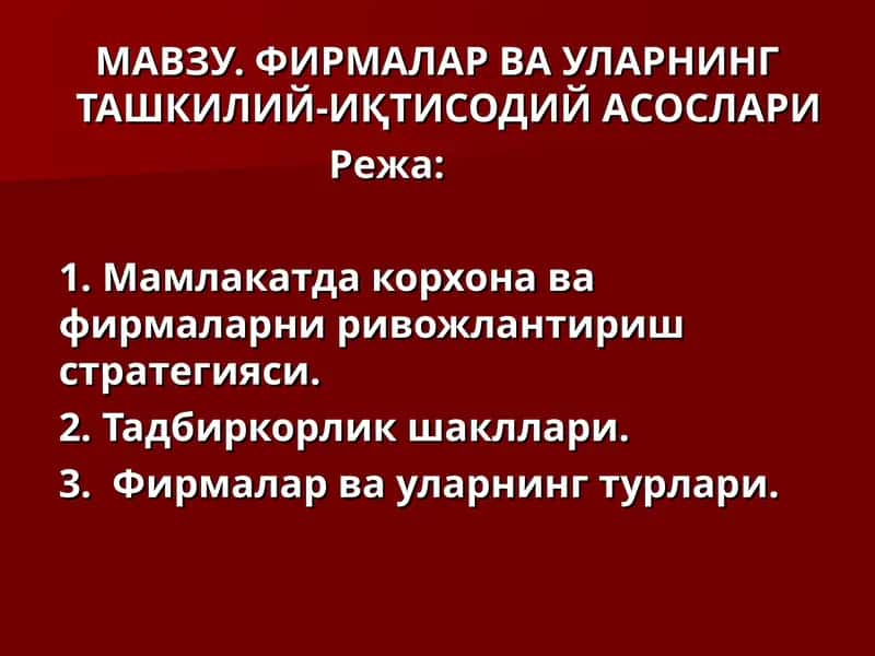 Фирмалар ва уларнинг ташкилий-иқтисодий асослари 1