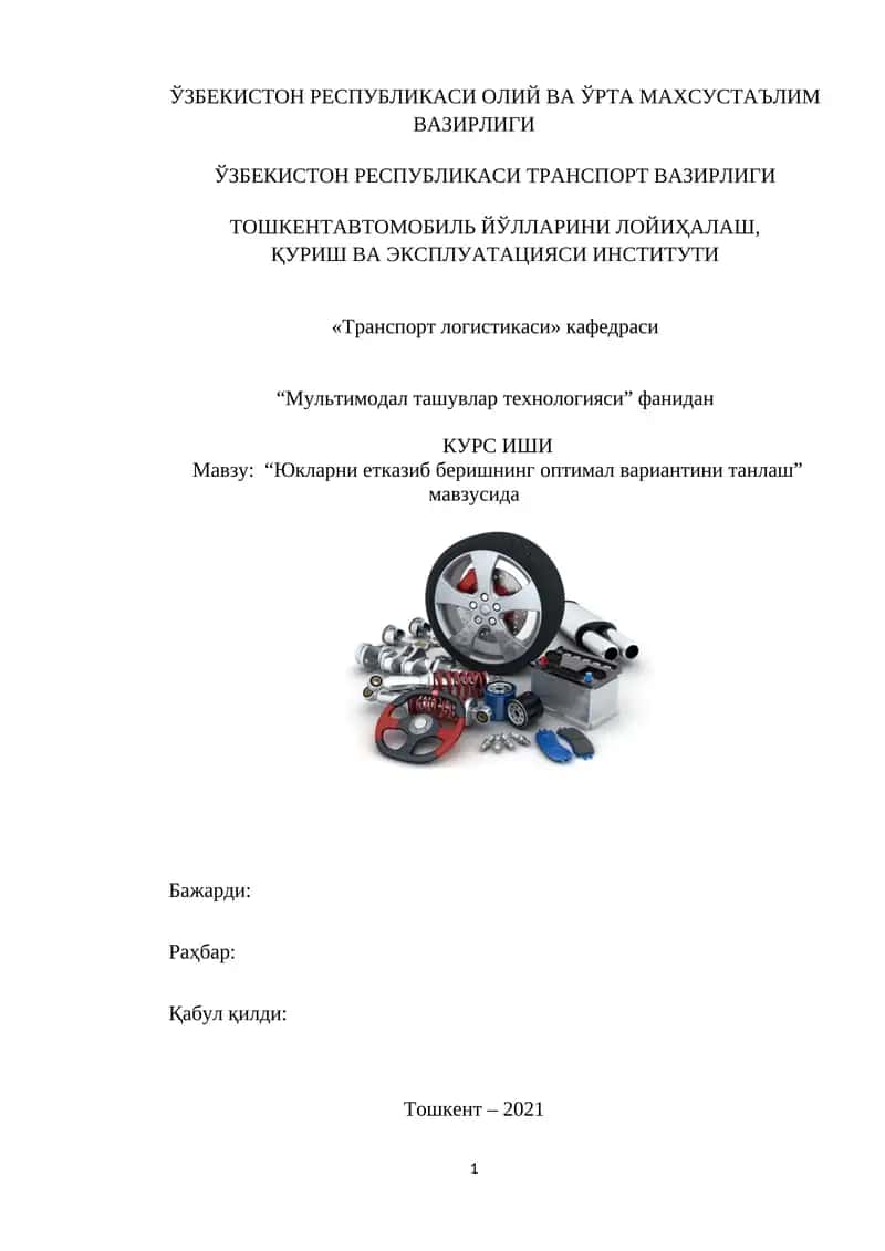 “Юкларни етказиб беришнинг оптимал вариантини танлаш” мавзусида 1