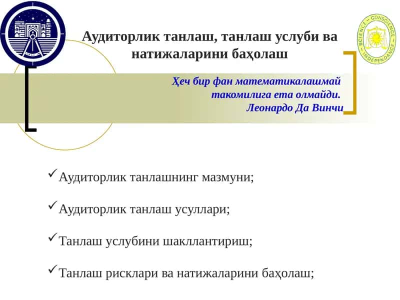 Аудиторлик танлаш усуллари 1