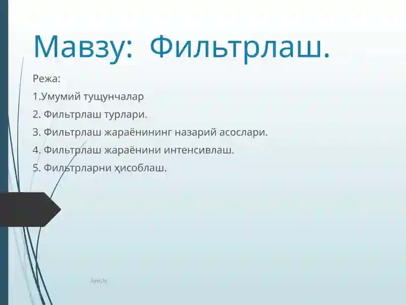 Фильтрлаш