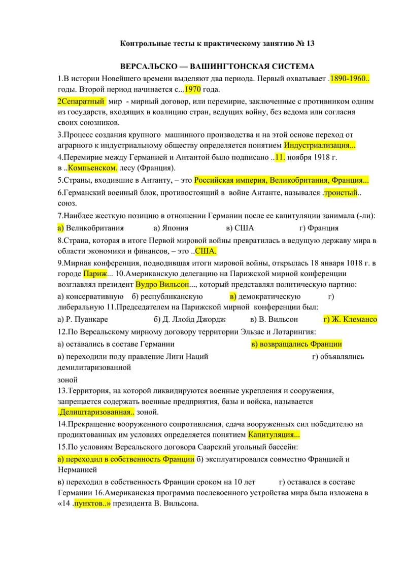Контрольные тесты к практическому занятию № 13 1