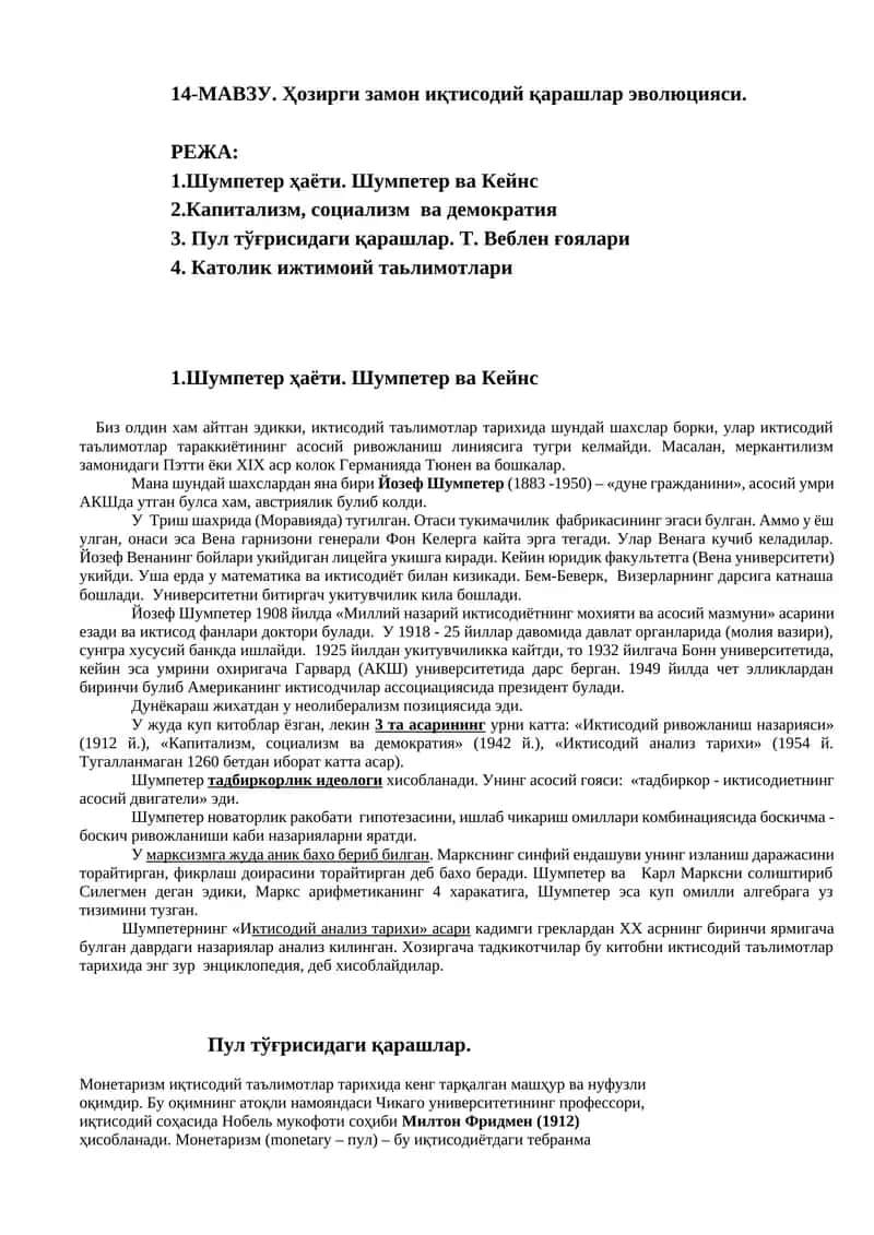 Ҳозирги замон иқтисодий қарашлар эволюцияси 1