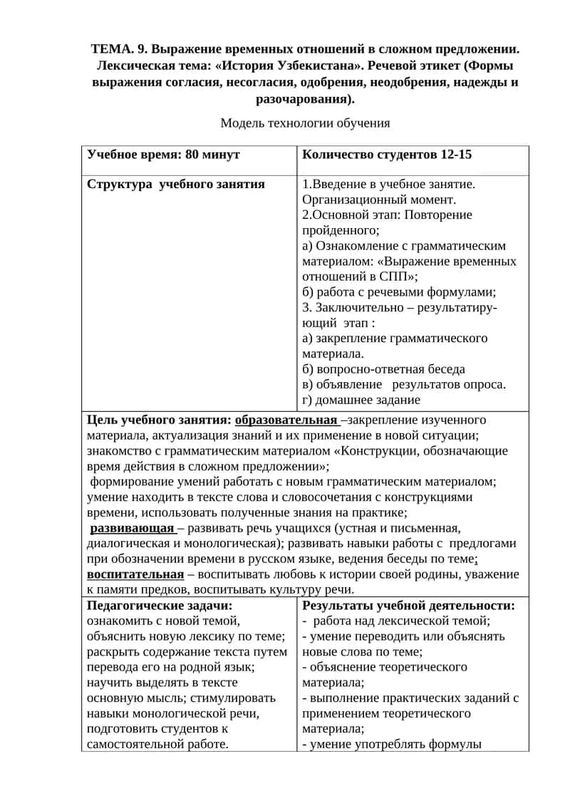 Модель технологии обучения 1