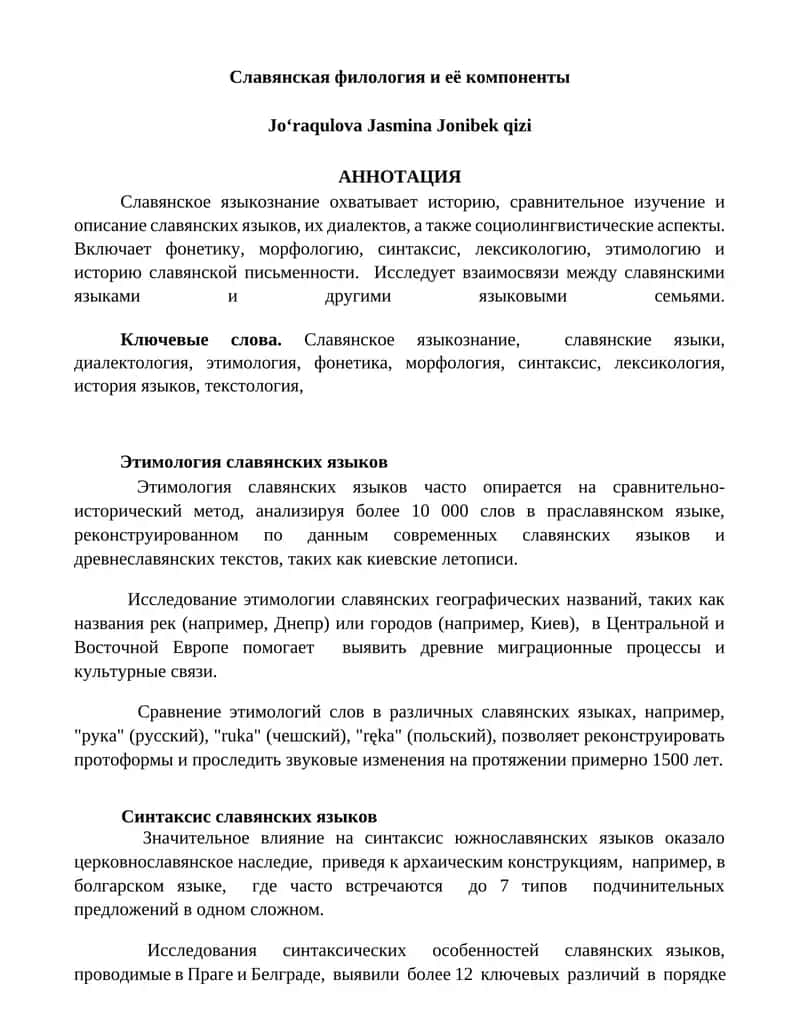 Славянская филология 1