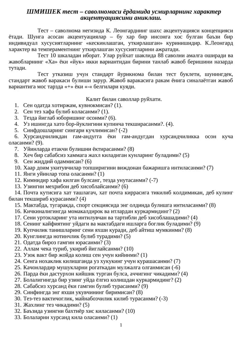 ШМИШЕК тест – саволномаси 1