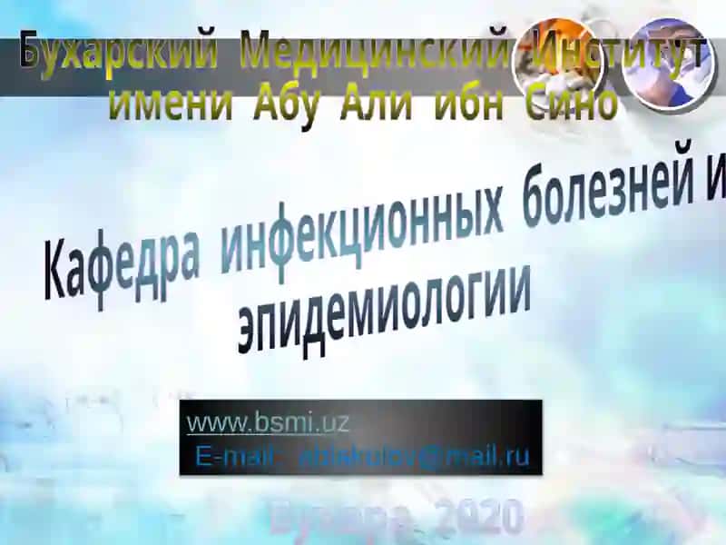 Бухарский Медицинский Институт