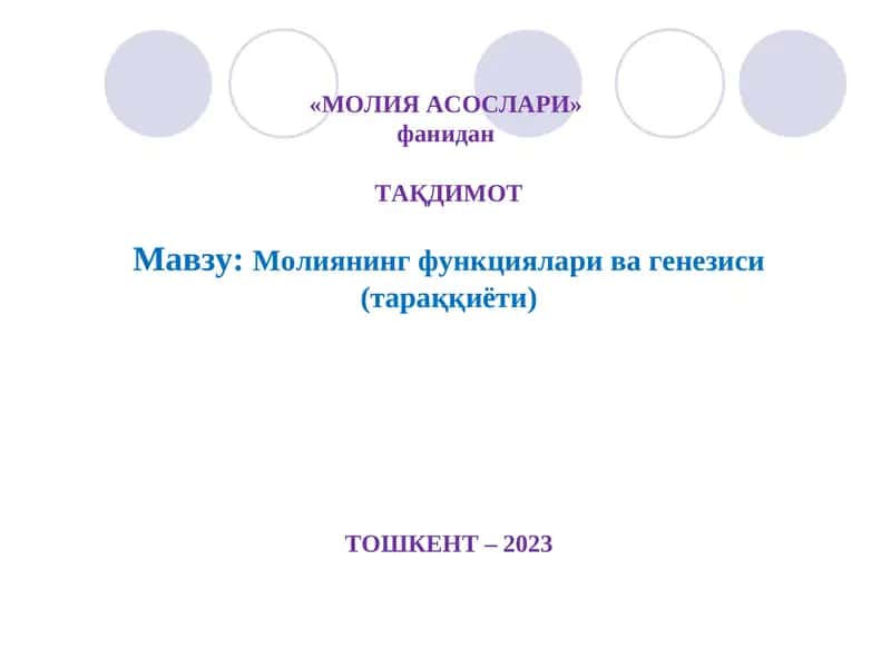 Молия асослари 1