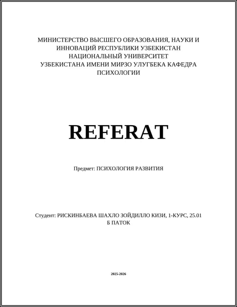 Психология развития 1