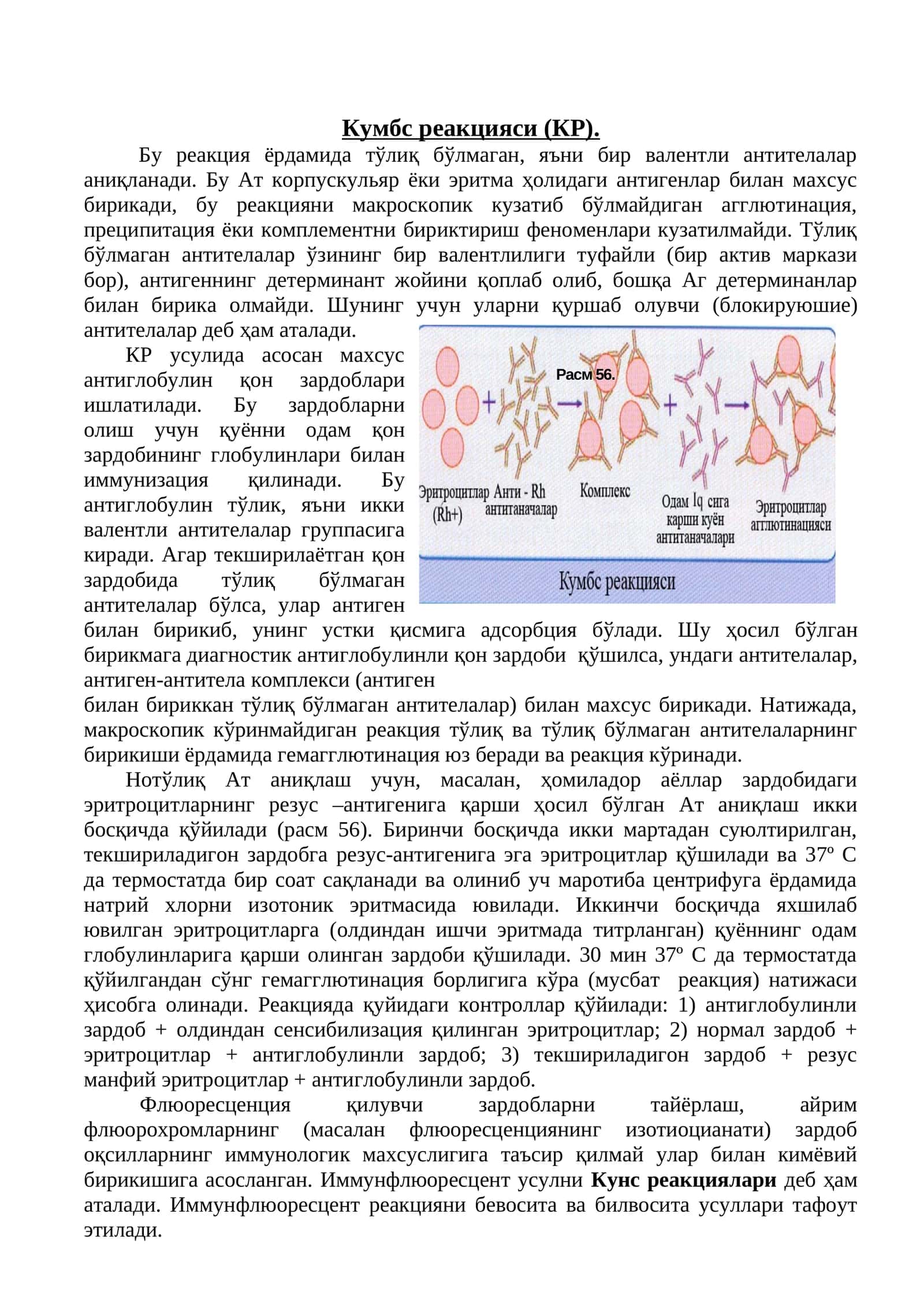 Кумбс реакцияси (КР) 1