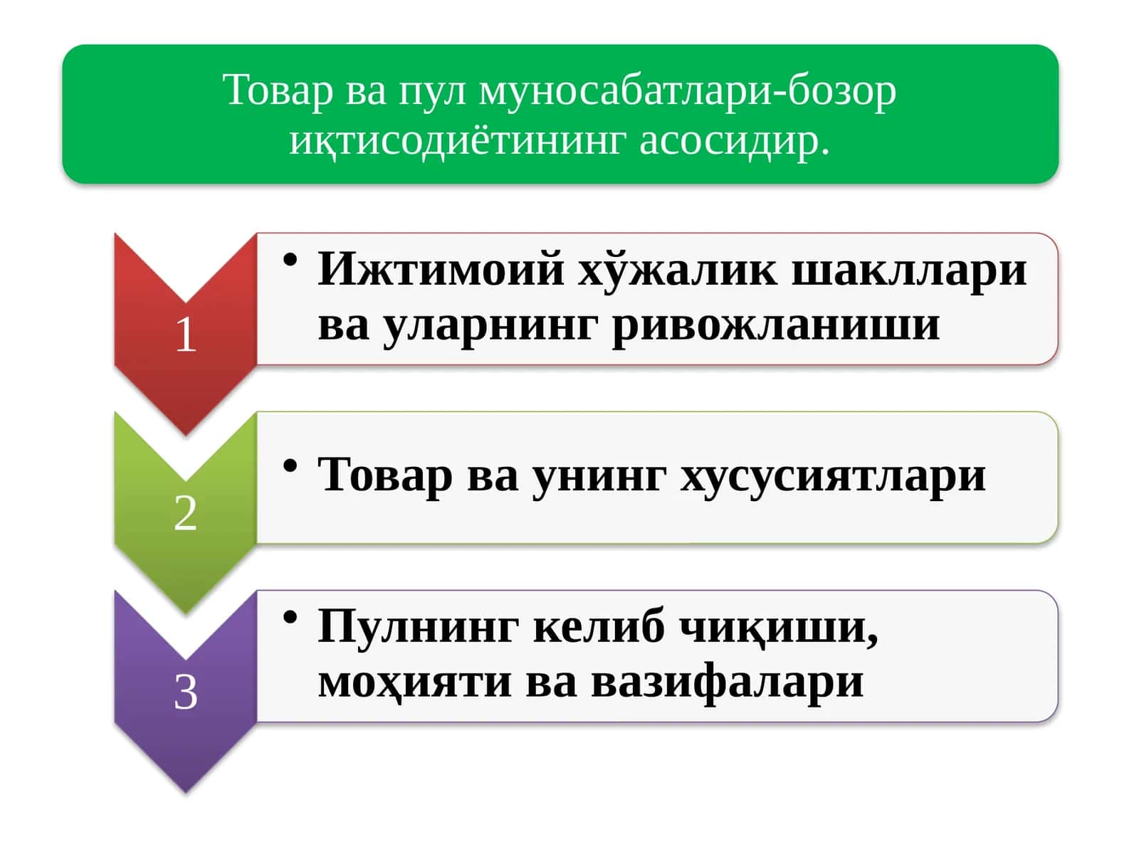 Ижтимоий хўжалик 1