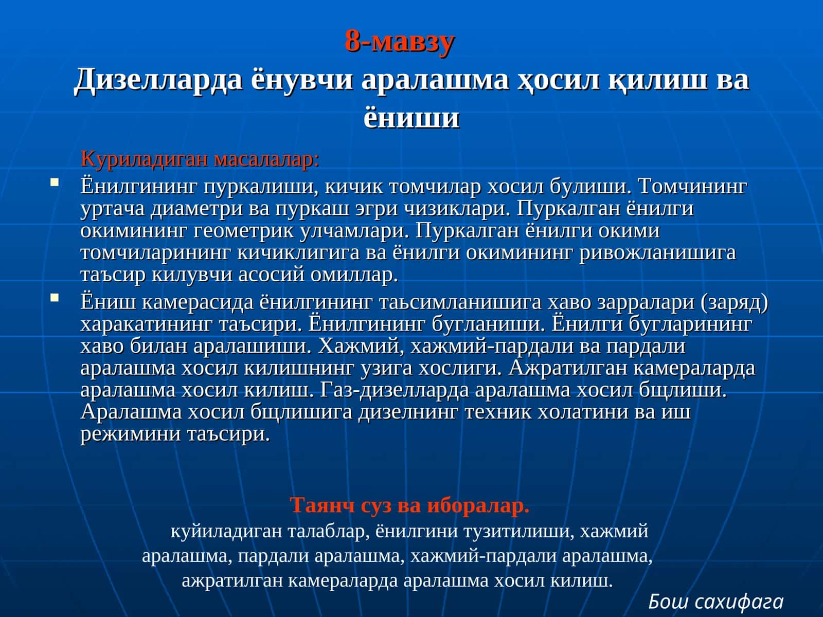Дизелларда ёнувчи аралашмаҳосил қилиш ва ёниши 1