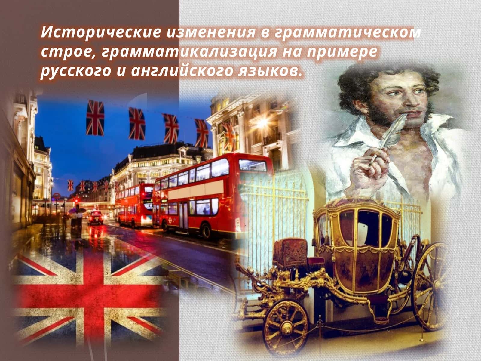 Исторические изменения в грамматическом строе языка 1