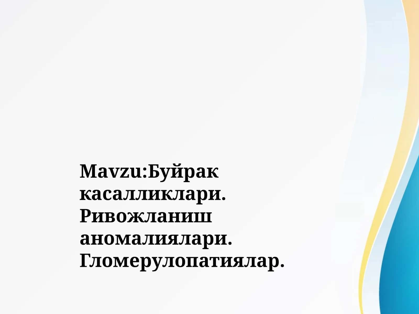 Буйрак касалликлари. Ривожланиш аномалиялари. Гломерулопатиялар. 1