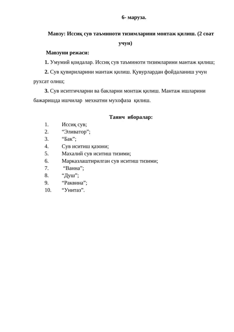 Иссиқ сув таъминоти тизимларини монтаж қилиш 1