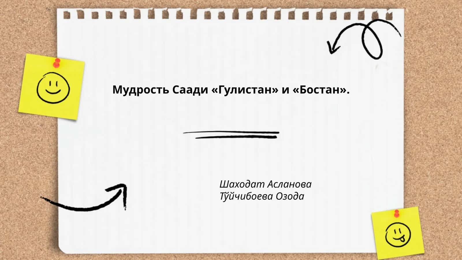Мудрость Саади «Гулистан» и «Бостан» 1